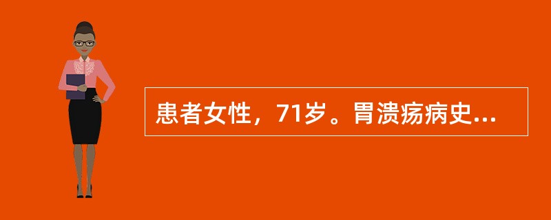 患者女性，71岁。胃溃疡病史10年，最近2个月腹胀，食欲减退，体重下降3kg，大便隐血试验持续阳性，应用抗酸剂治疗胃痛效果不好。该患者首选的治疗方法是（　　）。