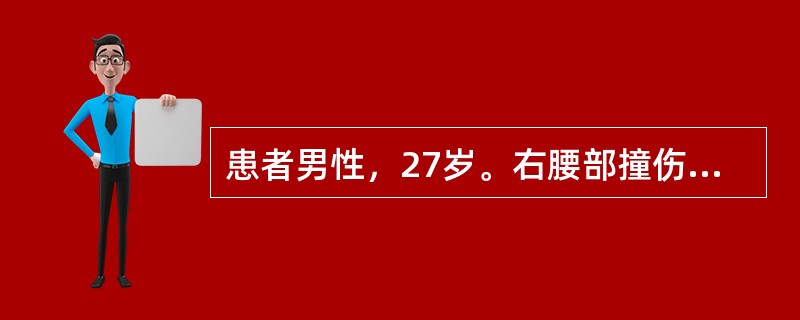 患者男性，27岁。右腰部撞伤2小时，局部疼痛、肿胀，有淡红色血尿，初步诊断为右肾挫伤，采用非手术治疗。血液检查发现血红蛋白与血细胞比容持续降低提示（　　）。