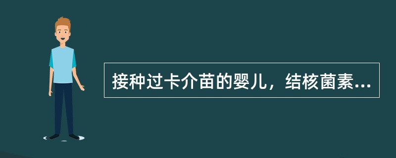 接种过卡介苗的婴儿，结核菌素试验（－），最有可能是（　　）。