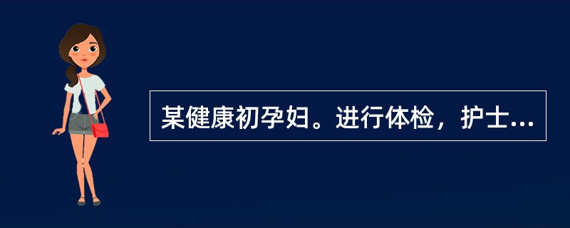 某健康初孕妇。进行体检，护士向其解释骨盆各径线值。则正常的人：中骨盆平面横径平均值为（　　）。