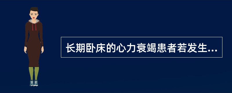 长期卧床的心力衰竭患者若发生下肢静脉血栓脱落，哪个器官最易引起栓塞？（　　）