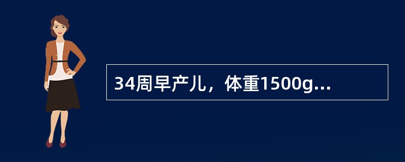 34周早产儿，体重1500g，皮肤薄亮。应立即给予哪项处理？（　　）