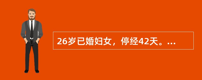 26岁已婚妇女，停经42天。尿妊娠试验（＋），要求行人工流产术。术前妇科检查：宫体后倾后屈，稍大稍软，附件未扪及。术中探宫腔9cm。吸出物未见绒毛，出血少。为排除宫外孕，辅助检查项目是（　　）。