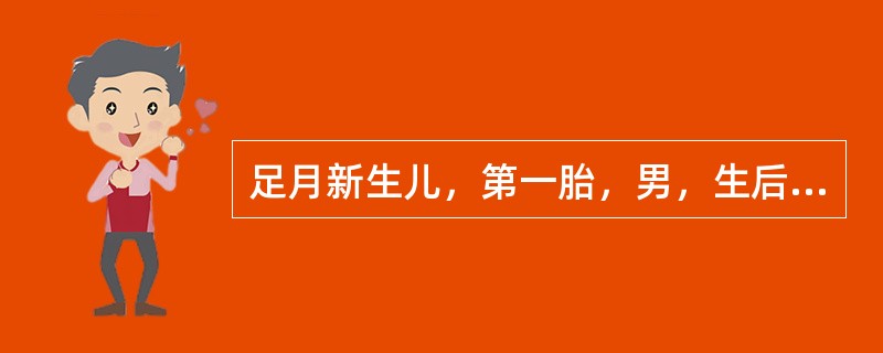 足月新生儿，第一胎，男，生后第3天，母乳喂养，生后24小时出现黄疸，皮肤黄染渐加重，查：Hb110g/L，母血型O，子血型B。该患儿最有可能的诊断为（　　）。