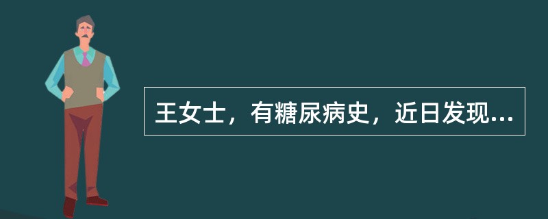 王女士，有糖尿病史，近日发现外阴瘙痒，阴道有大量白色稠厚豆渣样白带，最可能的疾病是（　　）。