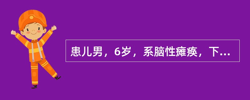 患儿男，6岁，系脑性瘫痪，下列不是主要的治疗措施的是