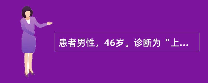 患者男性，46岁。诊断为“上消化道出血”收住院，为明确出血病因，首选的检查方法是（　　）。