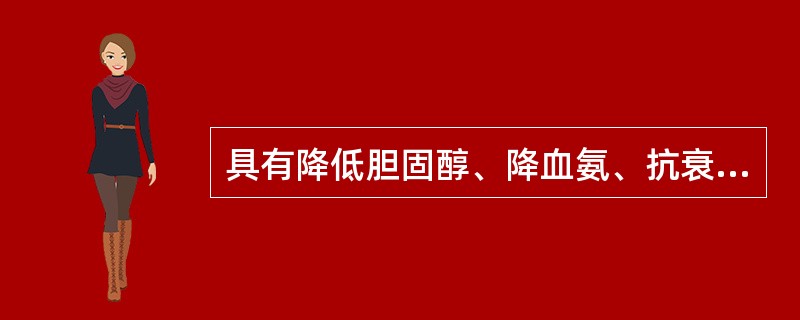 具有降低胆固醇、降血氨、抗衰老等作用的正常菌群是