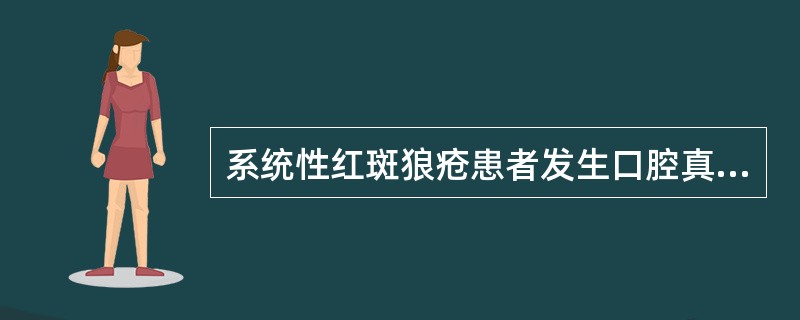 系统性红斑狼疮患者发生口腔真菌感染时，可选用的漱口液为