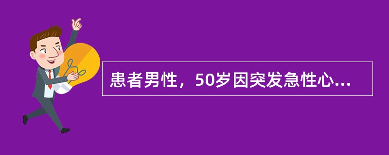 患者男性，50岁因突发急性心肌梗死而住院治疗，住院病情不稳定，20小时后死亡，其主要死亡原因可能是