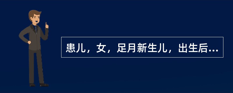 患儿，女，足月新生儿，出生后10天。吃奶差，精神欠佳。脐部出现红肿、渗液。最可能的诊断是（　　）。