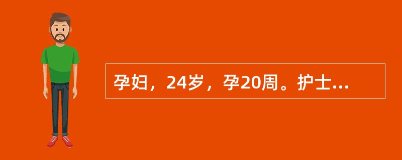 孕妇，24岁，孕20周。护士指导孕妇进行产前检查，正确的是（　）。