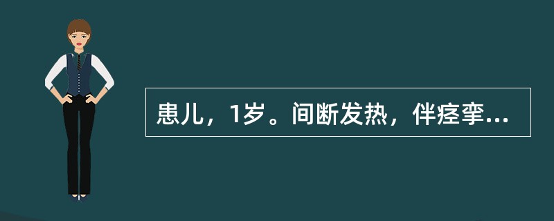 患儿，1岁。间断发热，伴痉挛性咳嗽半月余，夜间多汗，偶有腹痛，生后未接种卡介苗。体检：体温38℃，营养差，呼吸快，结膜充血有疱疹，颈淋巴结肿大，双下肢有数个结节性红斑，胸部X线片示“哑铃状”阴影。该患