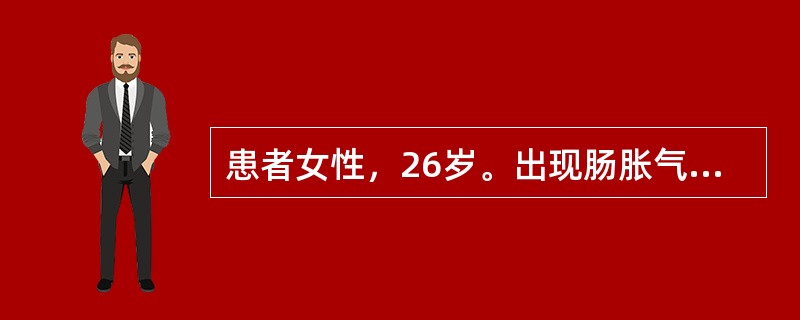 患者女性，26岁。出现肠胀气，予肛管排气后缓解不明显，再次进行排气时应间隔