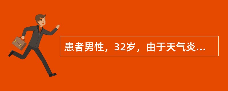 患者男性，32岁，由于天气炎热，于布置室外舞台设施时突然体温上升至40.5℃左右约4小时，面色潮红，皮肤灼热，无汗，呼吸脉搏增快，判断此时的临床表现属于