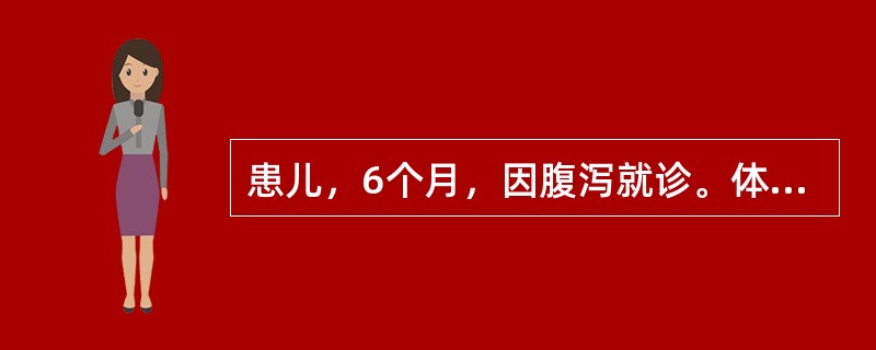 患儿，6个月，因腹泻就诊。体检：体温37.6℃，皮肤弹性好，臀部皮肤潮红，有脱落。护士评估其最主要的护理诊断是