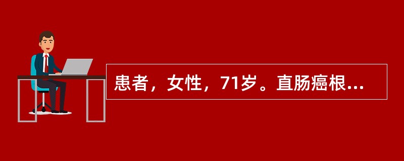 患者，女性，71岁。直肠癌根治术后，开放结肠造口时，护士安置患者的体位是