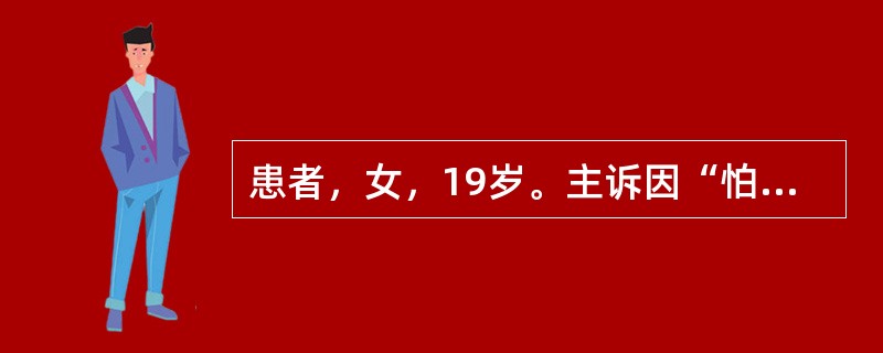 患者，女，19岁。主诉因“怕脏反复洗手，双手变得粗糙皲裂，明知没必要却无法控制”来就诊。最佳治疗方案是（　　）。