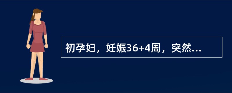 初孕妇，妊娠36+4周，突然阴道出血约500ml，无腹痛。检查：血压100/60mmHg，宫底高度与孕月相符，腹软无压痛，胎位清楚，胎心音110次/分。患者诊断可能性最大是