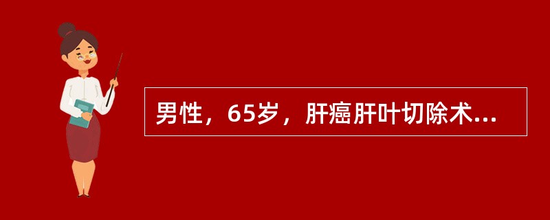 男性，65岁，肝癌肝叶切除术后第1天，病人感腹痛、心慌、气促、出冷汗，血压12/8kPa，首先应考虑为（　　）。