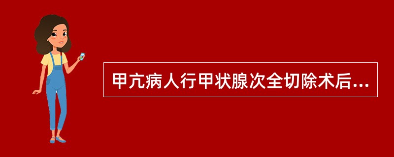 甲亢病人行甲状腺次全切除术后最危急的并发症是（　　）。