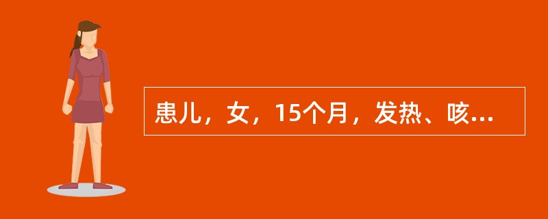 患儿，女，15个月，发热、咳嗽5天，发现皮疹1天。体检：T40℃，R40次/分，肺部闻及细湿啰音。医疗诊断：麻疹伴发肺炎该患儿处于疾病哪一期？（　　）