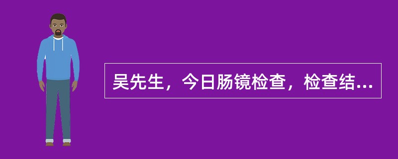 吴先生，今日肠镜检查，检查结束后对肠镜进行常规消毒，关于消毒后菌落数下列正确的是（　　）。