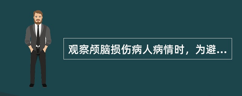 观察颅脑损伤病人病情时，为避免病人躁动影响准确性，宜首先观察