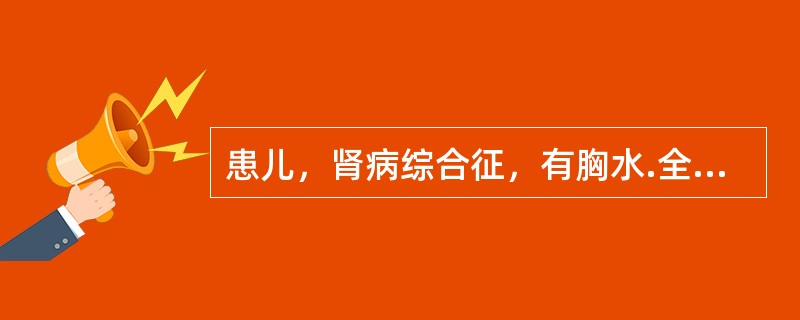 患儿，肾病综合征，有胸水.全身水肿严重，阴囊水肿明显。护理该患儿不应采用的方法是（　　）。