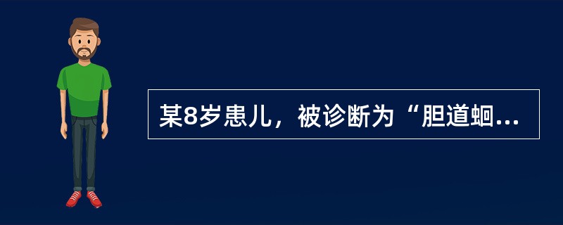 某8岁患儿，被诊断为“胆道蛔虫病”，经非手术治疗后症状缓解。医嘱给予患儿驱虫药治疗（每天一次）该患儿服用驱虫药的时间应是（　　）。