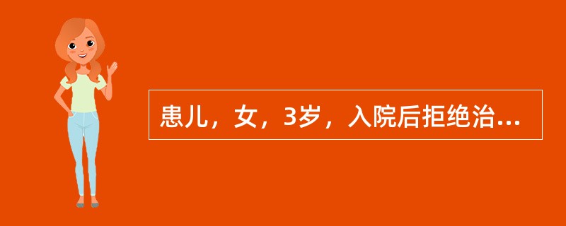 患儿，女，3岁，入院后拒绝治疗且哭闹不止。护士不妥当的处理是