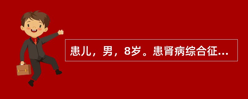 患儿，男，8岁。患肾病综合征入院治疗，双眼水肿，尿少3天，化验结果显示胆固醇升高，血浆蛋白降低，尿蛋白（++++）。目前患儿最主要的护理问题是（　）。