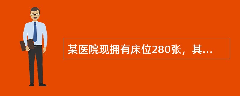 某医院现拥有床位280张，其护理组织结构正确的是