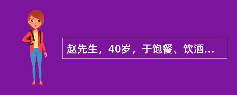 赵先生，40岁，于饱餐、饮酒后突然发生中上腹持久剧烈疼痛，伴有反复恶心，呕吐出胆汁。体检：上腹部压痛，腹壁轻度紧张。测血清淀粉酶明显增高。对赵先生的首选处理措施是