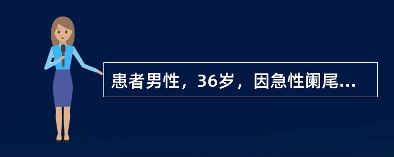 患者男性，36岁，因急性阑尾炎入院，入院后拒绝手术，予以抗感染治疗后，出现寒战、高热，右上腹痛。体格检查：急性病容，巩膜黄疸，右上腹压痛，肝肿大，肝区叩击痛明显。实验室检查白细胞数20×109/L，中