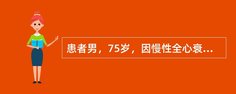 患者男，75岁，因慢性全心衰竭急性加重入院，护士在对该心源性水肿患者实施的护理措施中不妥的一项是