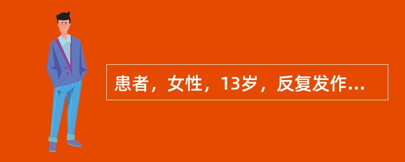 患者，女性，13岁，反复发作呼气性呼吸困难3年，引起呼气性呼吸困难最常见的病因是