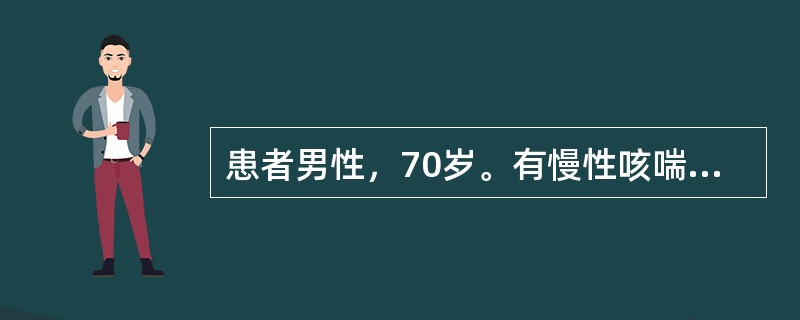 患者男性，70岁。有慢性咳喘史20余年。1周前感冒后病情加重，夜间咳嗽频繁，呼吸困难。查体：神志淡漠，嗜睡，口唇发绀，面色潮红，BP 170/97mmHg，呼吸30次/分，脉搏120次/分，无颈静脉怒