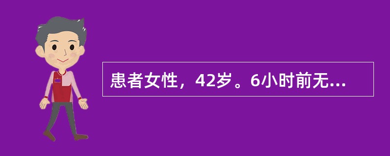 患者女性，42岁。6小时前无明显诱因突然出现剧烈头痛、枕部疼痛，伴呕吐，无高血压病史。体检：意识清楚，血压轻度增高，颈项强直，Kernig征（＋）。脑CT示脑正中裂、大脑外侧裂和基底池呈高密度影。若进