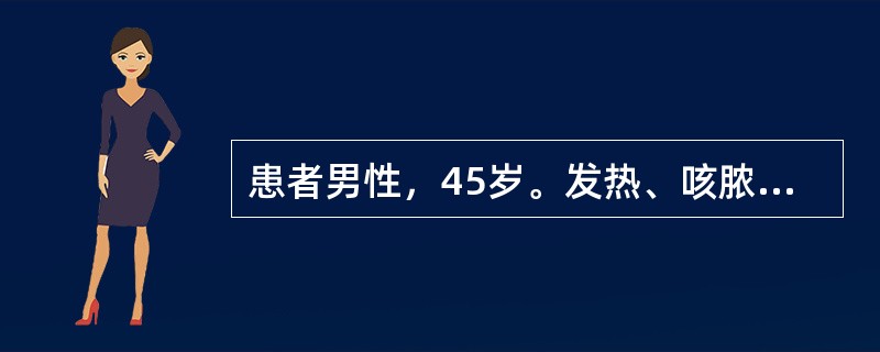 患者男性，45岁。发热、咳脓痰1周，胸片右下背段浸润阴影，用青霉素治疗体温稍下降，但痰量增多，为脓血痰，有臭味。胸片大片浸润阴影中出现空腔。患者最可能诊断为（　　）。