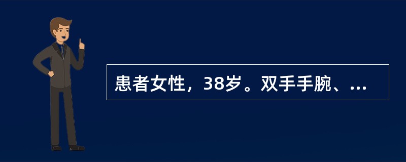 患者女性，38岁。双手手腕、掌指关节肿胀疼痛2个月，伴有晨僵，时间约1小时。为明确诊断，应进行以下哪项血液学检查？（　　）