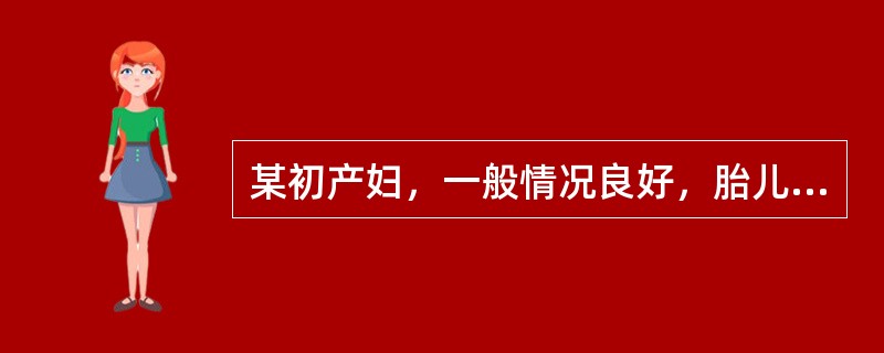 某初产妇，一般情况良好，胎儿足月，左枕前位，胎心140次/分，规律宫缩已17小时，宫口开大3cm，宫缩间歇时间约10～15分钟/次，持续30秒，宫缩高峰时子宫不硬，经检查无头盆不称。对该产妇护理中错误