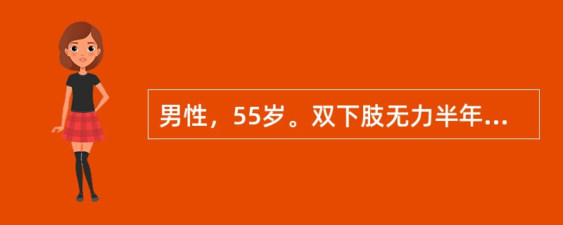 男性，55岁。双下肢无力半年，右侧明显，近2个月行走不稳，右手不能扣钮扣。无外伤史，无发热。体格检查，颈背部无明显压痛,两上肢前臂.手及上臂尺侧皮肤感觉减退，右侧尤其明显，四肢肌张力增高。肱二头肌反射