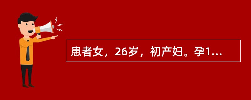 患者女，26岁，初产妇。孕1产0。平时月经规律，停经43天，阴道流血3天就诊。妇查：阴道少量血液，宫颈口关闭，子宫孕40天大小，妊娠试验（＋）。该患者的护理措施是