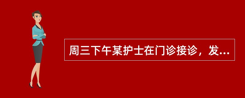 周三下午某护士在门诊接诊，发生一个流感病人，几小时上报（　）。