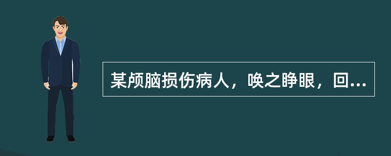 某颅脑损伤病人，唤之睁眼，回答问题错误，躲避刺痛，其格拉斯哥昏迷计分为