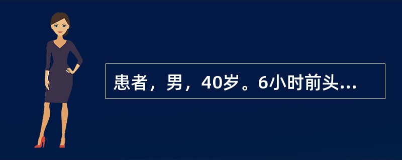 患者，男，40岁。6小时前头部外伤后当即意识丧失，20分钟后清醒，诉头痛，呕吐3次。1小时前病人再次出现昏迷，格拉斯哥评分7分，右侧瞳孔散大，对光反射消失，左侧肢体肌张力增高，膝腱、跟腱反射亢进。患者