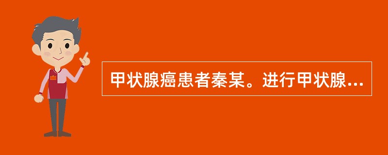 甲状腺癌患者秦某。进行甲状腺全切术，术后安返病房。为能够及时应对可能发生的呼吸道并发症，其床边必须准备