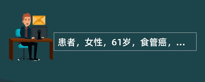 患者，女性，61岁，食管癌，因进行性吞咽困难拟行根治手术治疗，术前准备不包括