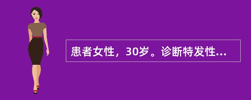 患者女性，30岁。诊断特发性血小板减少性紫癜。血常规显示红细胞3.6×1012/L，血红蛋白90g/L，白细胞6.8×109/L，血小板15×109/L，该患者最大的危险是